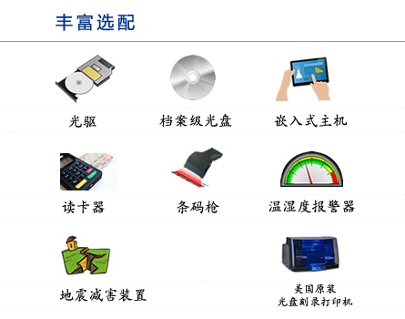 智能光盤柜 智能光盤管理系統 YGTB 陽光同步 零耗材 招標 投標 光盤柜 光盤發布系統